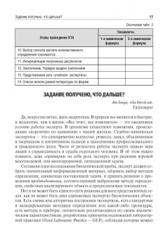 Калетина, Хабриев, Апполонова: Токсикологическая химия. Ситуационные задачи. Учебное пособие
