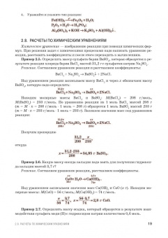 Блинов, Перфилова, Соколова: Химия. Учебник. СПО