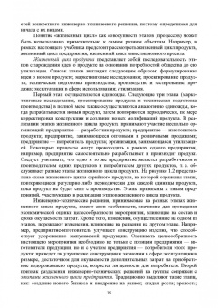 Владимир Водянников: Экономическая оценка технических средств и инженерно-технических решений в сельском хозяйстве