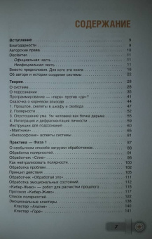 Дмитрий Леушкин: Турбо-Суслик. Как прекратить трахать себе мозг и начать жить. Брутальная скоростная система