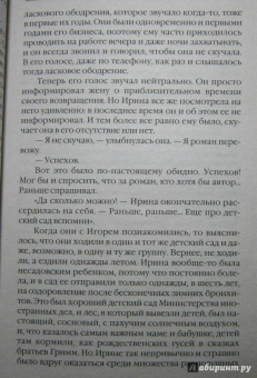Берсенева Анна (Сотникова Татьяна Александровна): Серьезные отношения