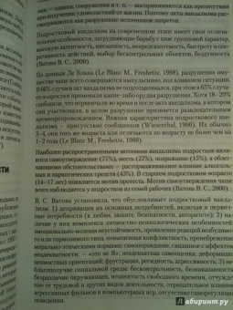 Евгений Ильин: Психология агрессивного поведения