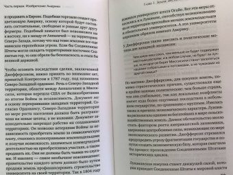 Джордж Фридман: Американская империя. Прогноз 2020-2030 гг.