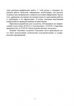 Евгений Бурмистров: Расчет сварочных деформаций в судовых корпусных конструкциях. Учебное пособие