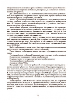 Афонин, Никулин: Анализ и моделирование типовых систем массового обслуживания. Учебное пособие