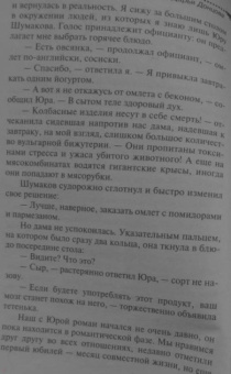 Дарья Донцова: Летучий самозванец
