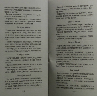 Артур Уэйт: Подлинное таро Уэйта 1910