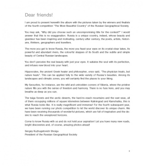 Россия - самая красивая страна. Фотоконкурс 2018