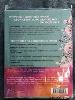 Стив Харви: Поступай как женщина, думай как мужчина. И другие бестселлеры Стива Харви под одной обложкой