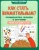Оксана Рогалева: Как стать внимательным? Профилактика проблем в обучении. 7-8 лет