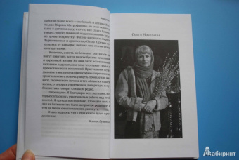 Ксения Лученко: Матушки. Жены священников о жизни и о себе