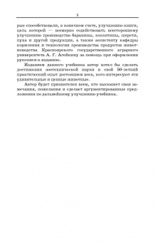 Александр Волков: Овцеводство и козоводство. Учебник для СПО