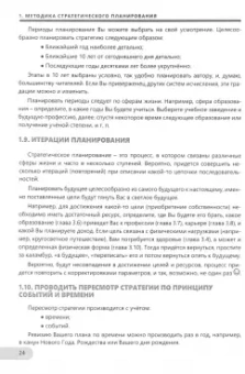И. Галушкин: Стратегия Твоей Жизни. Практическое руководство + Рабочая тетрадь
