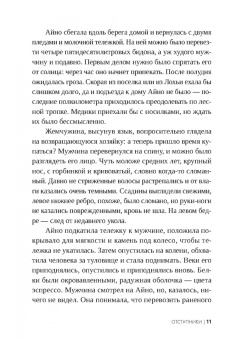Леена Лехтолайнен: Отступники