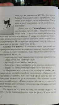 Елена Тарарина: Самосаботаж. Книга с характером