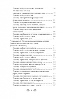 Инесса Серова: Проси с верой и любовью Матрону Московскую