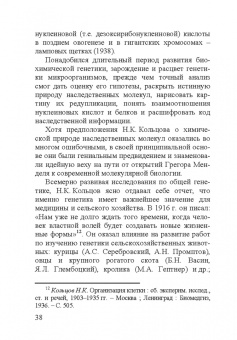 Николай Константинович Кольцов. 1872–1940