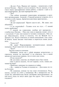 Ольга Юнязова: Странники зазеркалья. Часть 8