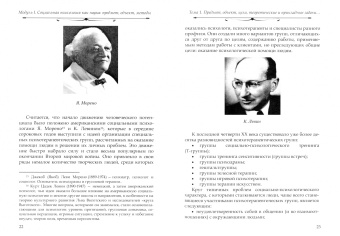 Борис Мандель: Современная социальная психология. Учебное пособие для СПО