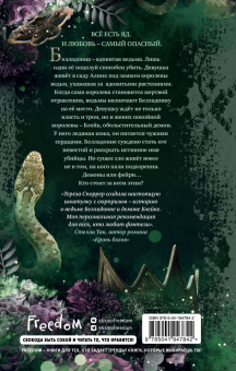 Тереза Споррер: Ядовитая ведьма