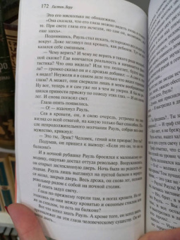 Гастон Леру: Призрак Оперы