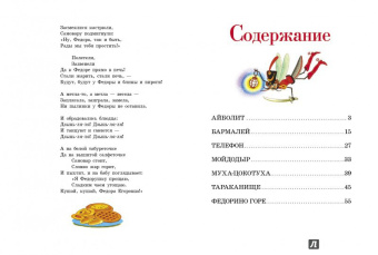 Корней Чуковский: Сказки