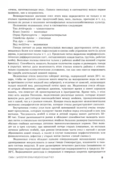 Рожков, Хохрин, Кузнецов: Медоносная пчела. Содержание, кормление и уход. Учебное пособие. СПО