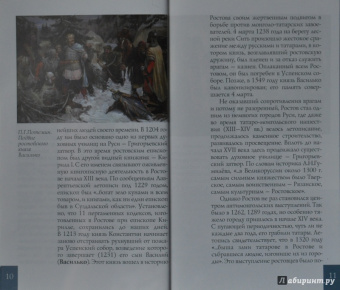 Крестьянинова, Никитина: Ростов Великий. Путеводитель (к 1150-летию)
