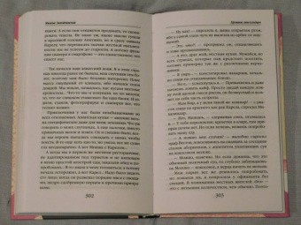 Милена Завойчинская: Высшая школа библиотекарей. Хроники книгоходцев