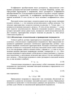 Гаштова, Зулькайдарова, Мананкина: Технология формирования систем автоматического управления типовыми технологическими процессами