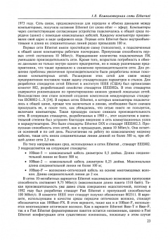 Олег Скляров: Волоконно-оптические сети и системы связи. Учебное пособие для СПО