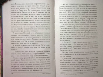 Елена Обухова: Награда для генерала. Красные пески