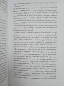 Рушель Блаво: Как построить счастливый брак