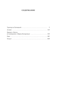Леонов Николай Иванович: Трактир на Пятницкой. Агония. Вариант "Омега"