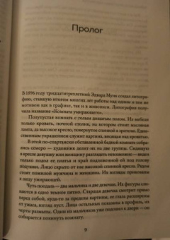 Атле Нэсс: Эдвард Мунк. Биография художника