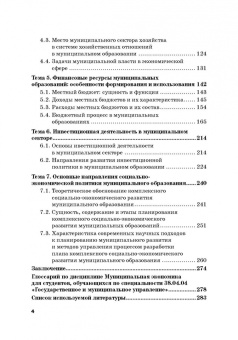 Адамская, Комов, Сергиенко: Муниципальная экономика. Учебное пособие