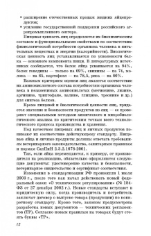 Бессарабов, Крыканов, Могильда: Технология производства яиц и мяса птицы на промышленной основе. Учебное пособие
