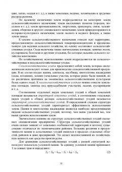 Ирина Кондратьева: Экономика в АПК. Практикум. Учебное пособие для вузов