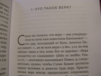 Энцо Бьянки: Вера и доверие. Дар и прощение