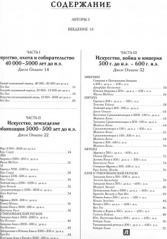 Атлас мирового искусства