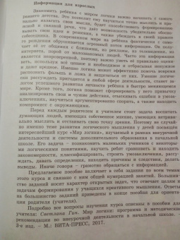 Ольга Федина: Мир логики. Размышляем, рассуждаем, решаем