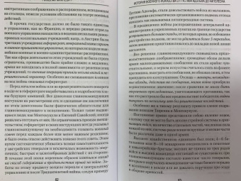 Николай Михневич: История военного искусства от Густава Адольфа до Наполеона Бонапарта