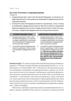 Андрей Нечкин: Конституция Российской Федерации. Итоги конституционной реформы 2020 года