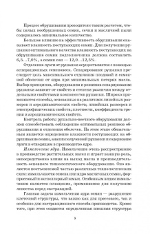 Рудаков, Полянский, Королькова: Технохимический контроль в технологии жиров и жирозаменителей. Учебное пособие. СПО