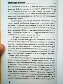 Александр Проханов: Он