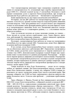 Смирнов, Детистов: Автомобильная электроника и электрооборудование. Системы. Учебное пособие для СПО