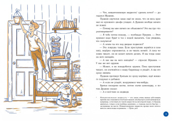 Арина Остромина: Три брата и медведь