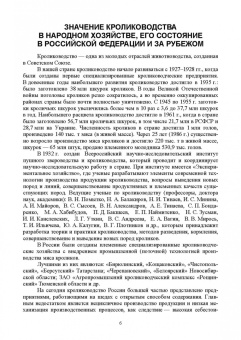 Кахикало, Фенченко, Назарченко: Технологии кролиководства. Учебник