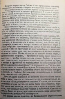 Жюль Верн: Таинственный остров