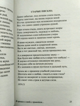 Афанасий Фет: Я пришел к тебе с приветом...